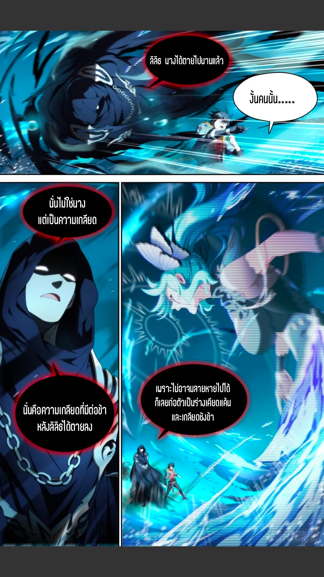 สุดยอดจ้าวจิตวิญญาณ ตอนที่ 164 หน้า 22