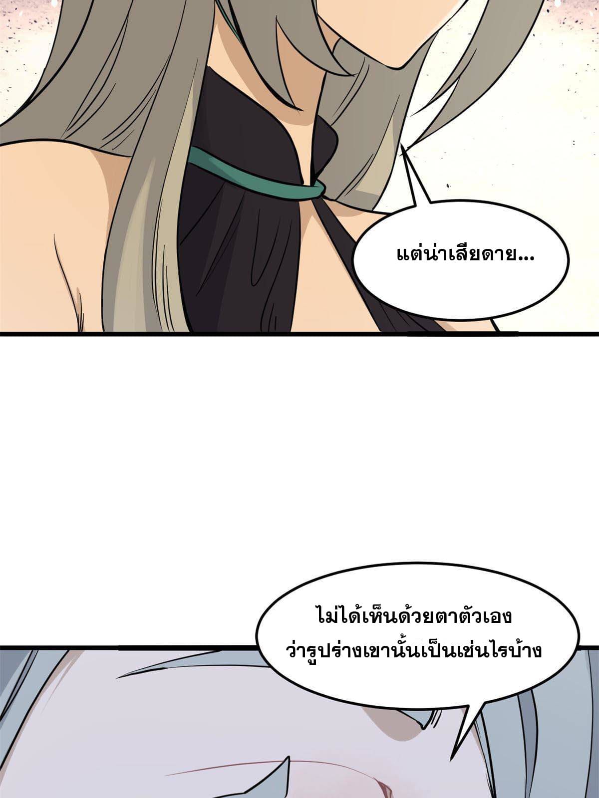 นิกายที่แข็งแกร่งที่สุด (ทันจีน) ตอนที่ 126 หน้า 19