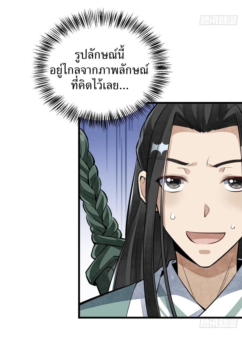 Lan Ke Qi Yuan ตอนที่ 86 หน้า 8