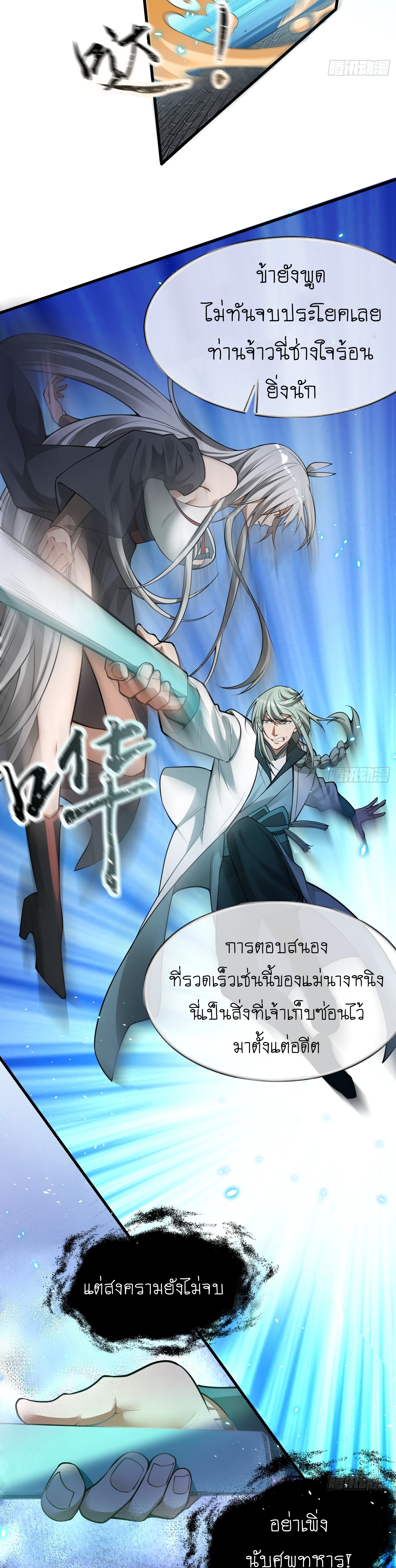I can summon infinitely - ข้าสามารถอัญเชิญได้ไม่อั้น (ชนจีน) ตอนที่ 4 หน้า 34