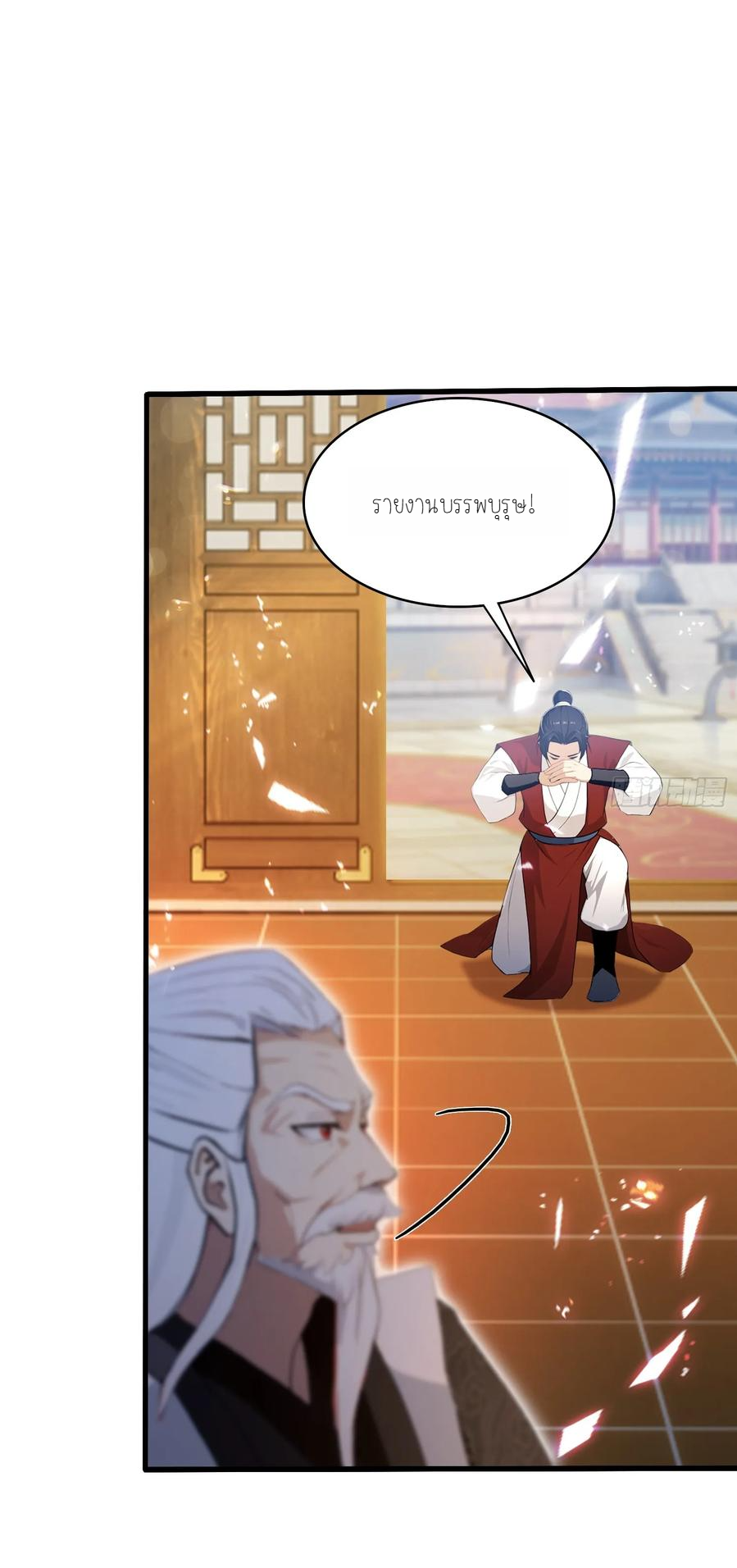 ฉันเป็นไม่รู้ตัวเองว่าโหด~ ตอนที่ 9 หน้า 18