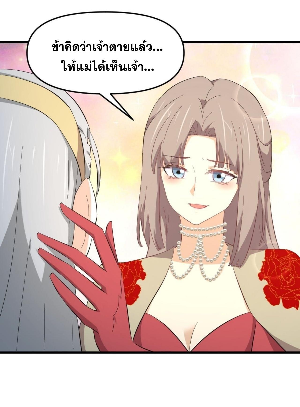 Immortal Swordsman in The Reverse World ข้าเซียนกระบี่ไม่เกาะสตรี ตอนที่ 327 หน้า 15