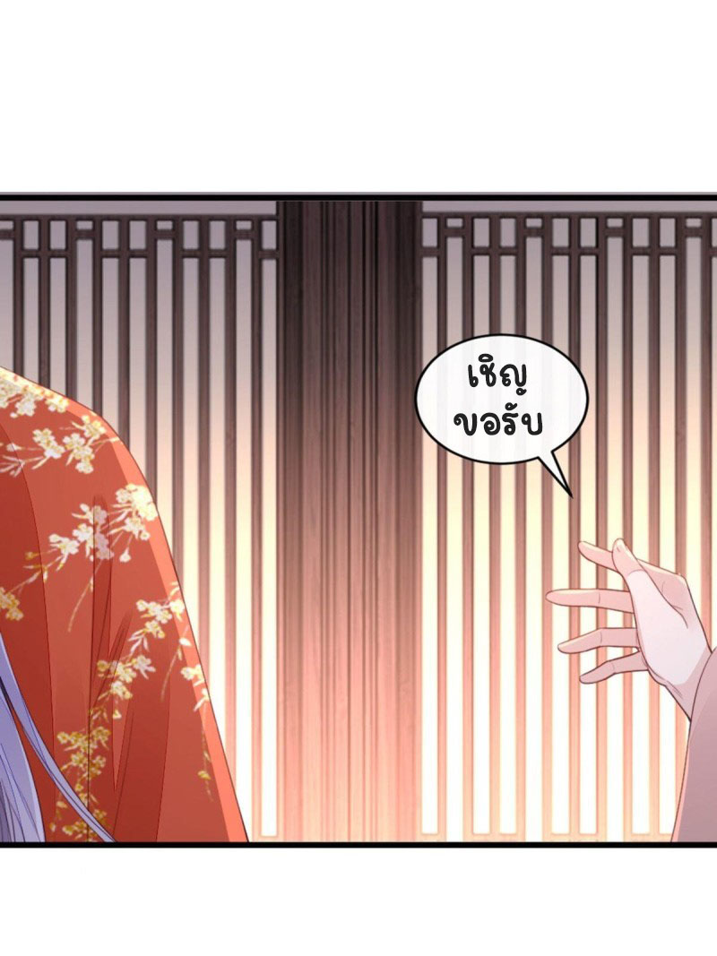 ระบบเปลี่ยนชะตายัยตัวร้าย ตอนที่ 46 หน้า 19