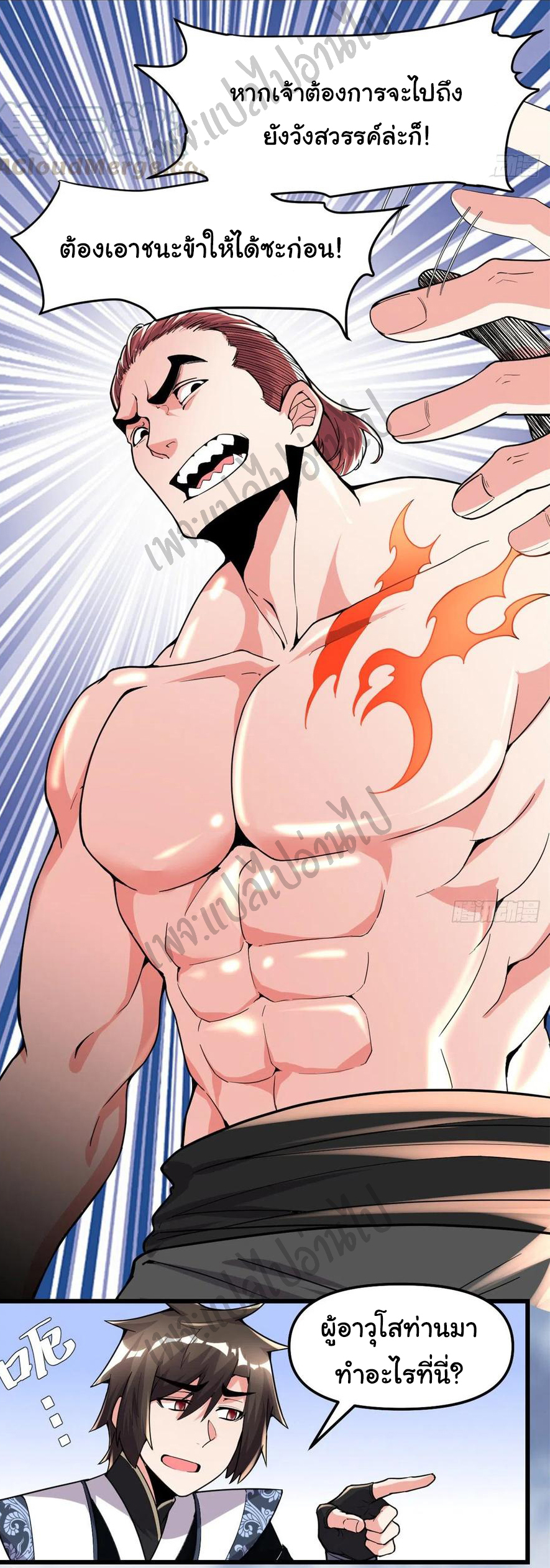 I might be a fake fairy ตอนที่ 158 หน้า 9