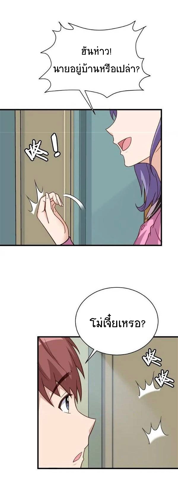 Strongest Cultivation System ตอนที่ 3 หน้า 5