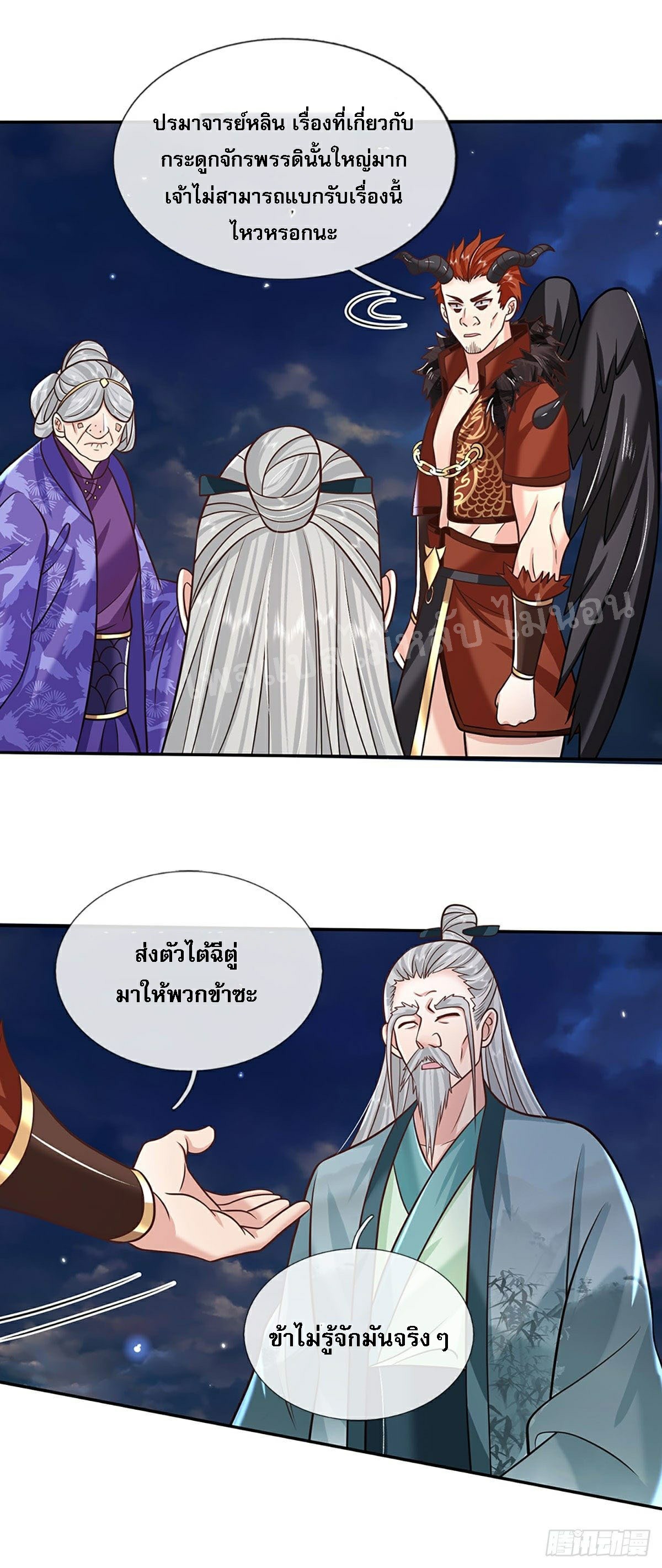 ราชันย์เทพยุทธ์มังกรผงาดฟ้า ตอนที่ 74 หน้า 5