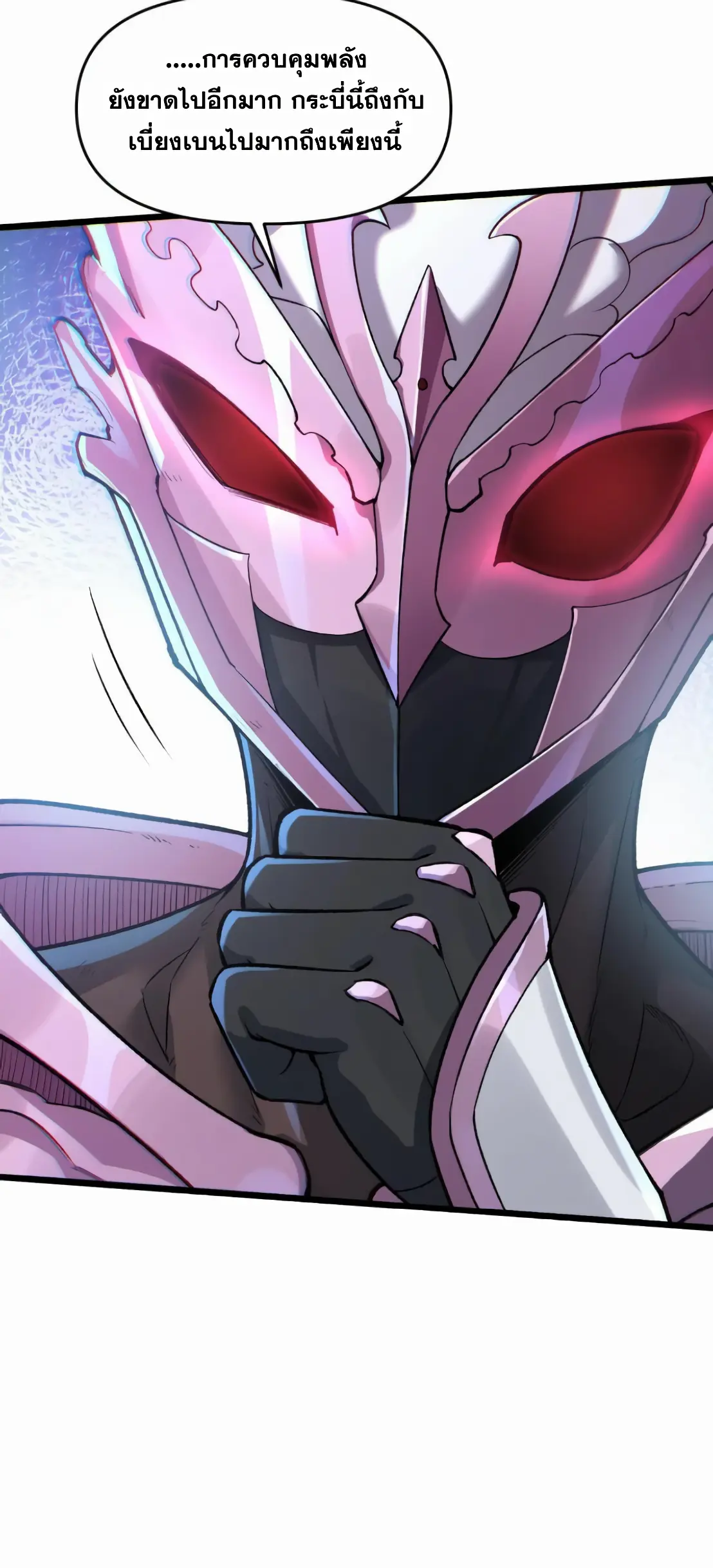 การบําเพ็ญเพียรเริ่มต้นจากการ ปลูกจักรพรรดินีปีศาจ ตอนที่ 3 หน้า 5