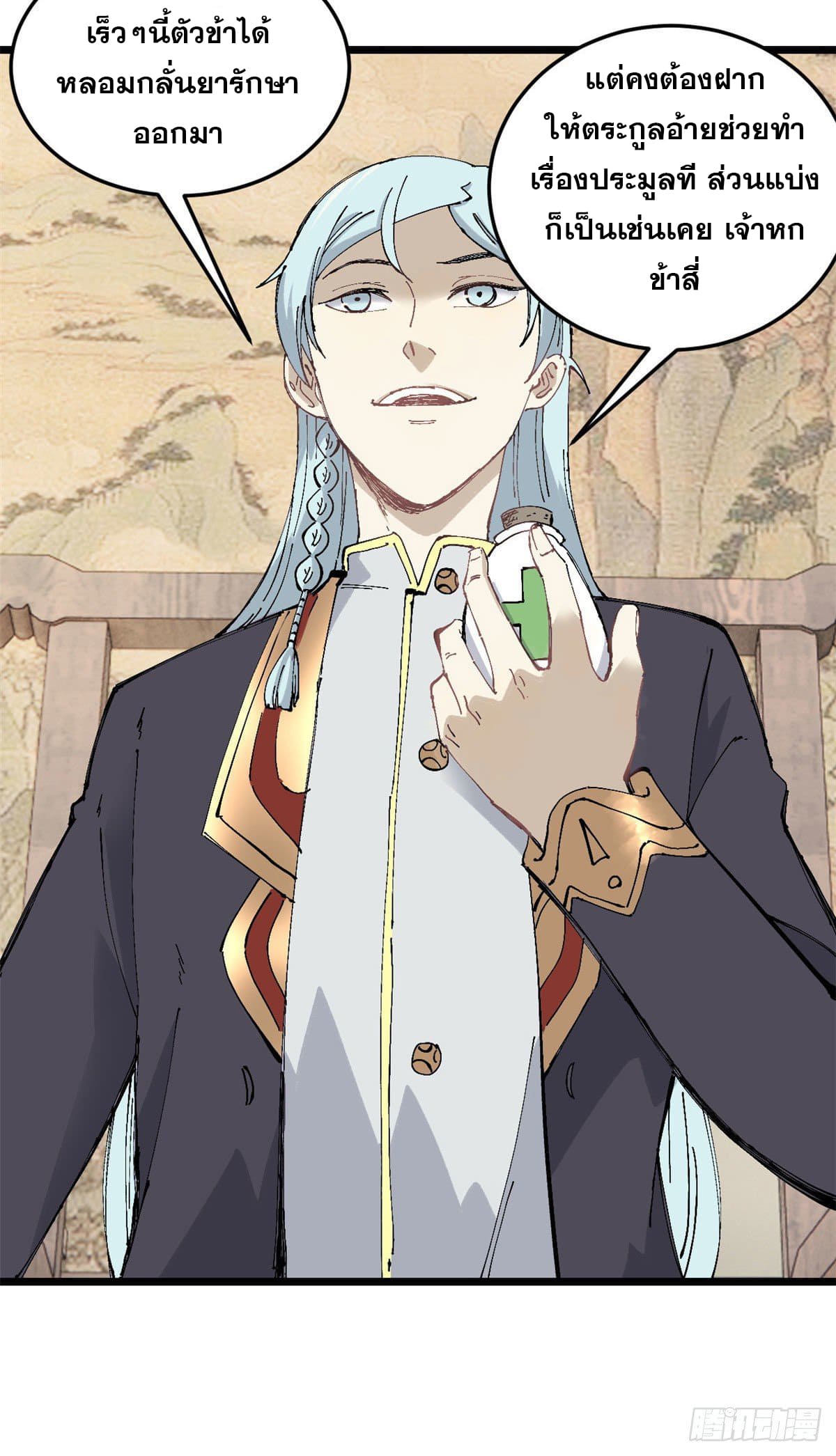 นิกายที่แข็งแกร่งที่สุด (ทันจีน) ตอนที่ 84 หน้า 17