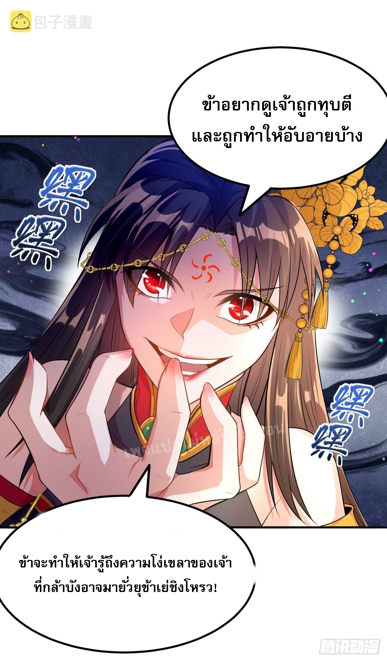 ข้าคือเทพเจ้าแห่งสงคราม ตอนที่ 7 หน้า 19