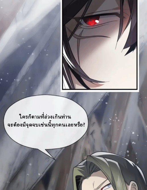 จอมมารสุดแกร่ง ล้างแค้นศิษย์ทรยศ ตอนที่ 52 หน้า 22