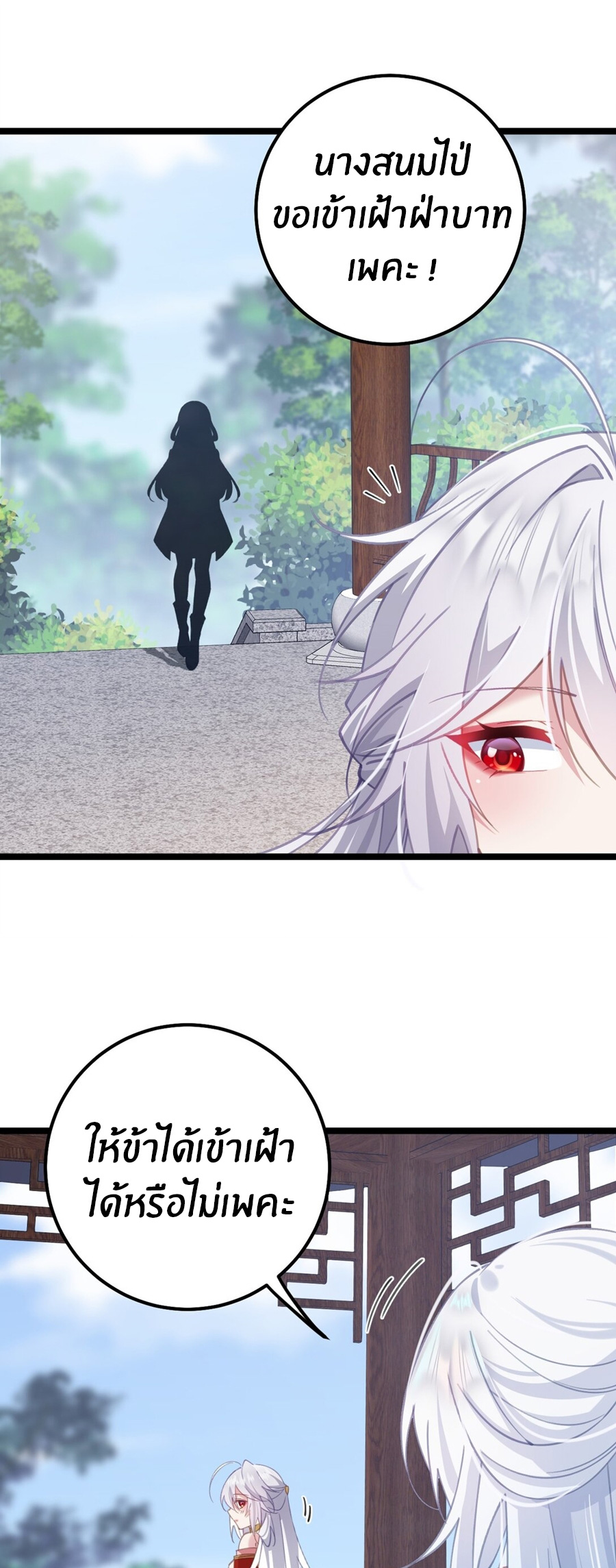 Crash into the body of the emperor's daughter ตอนที่ 17 หน้า 60