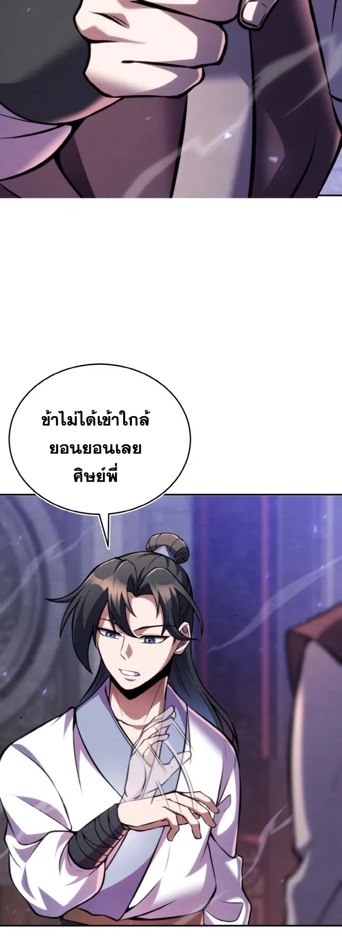 การหวนคืนของศิษย์ราชันแห่งยุทธภพ ตอนที่ 11 หน้า 56