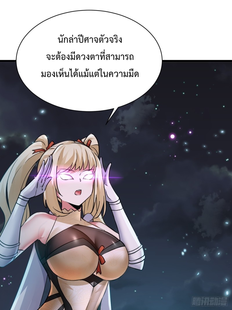 เป็นเซียนไม่สำเร็จ ข้าจึงต้องกลายเป็นนักล่าปีศาจ ตอนที่ 3 หน้า 60