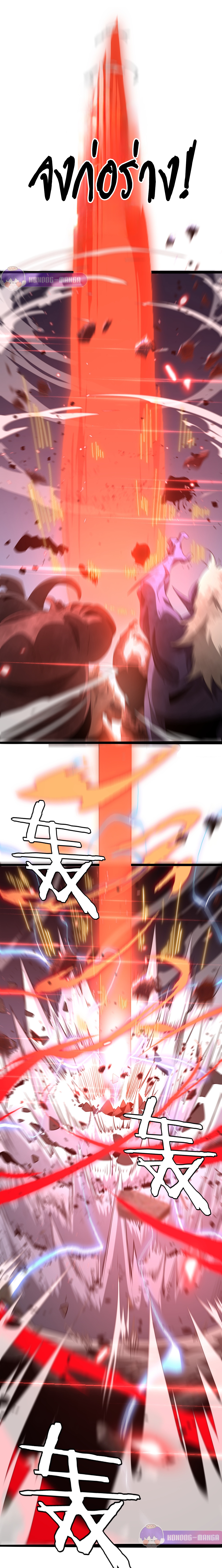 The Ten Thousand Clans Invasion: Guardian of the Rear ตอนที่ 23 หน้า 8