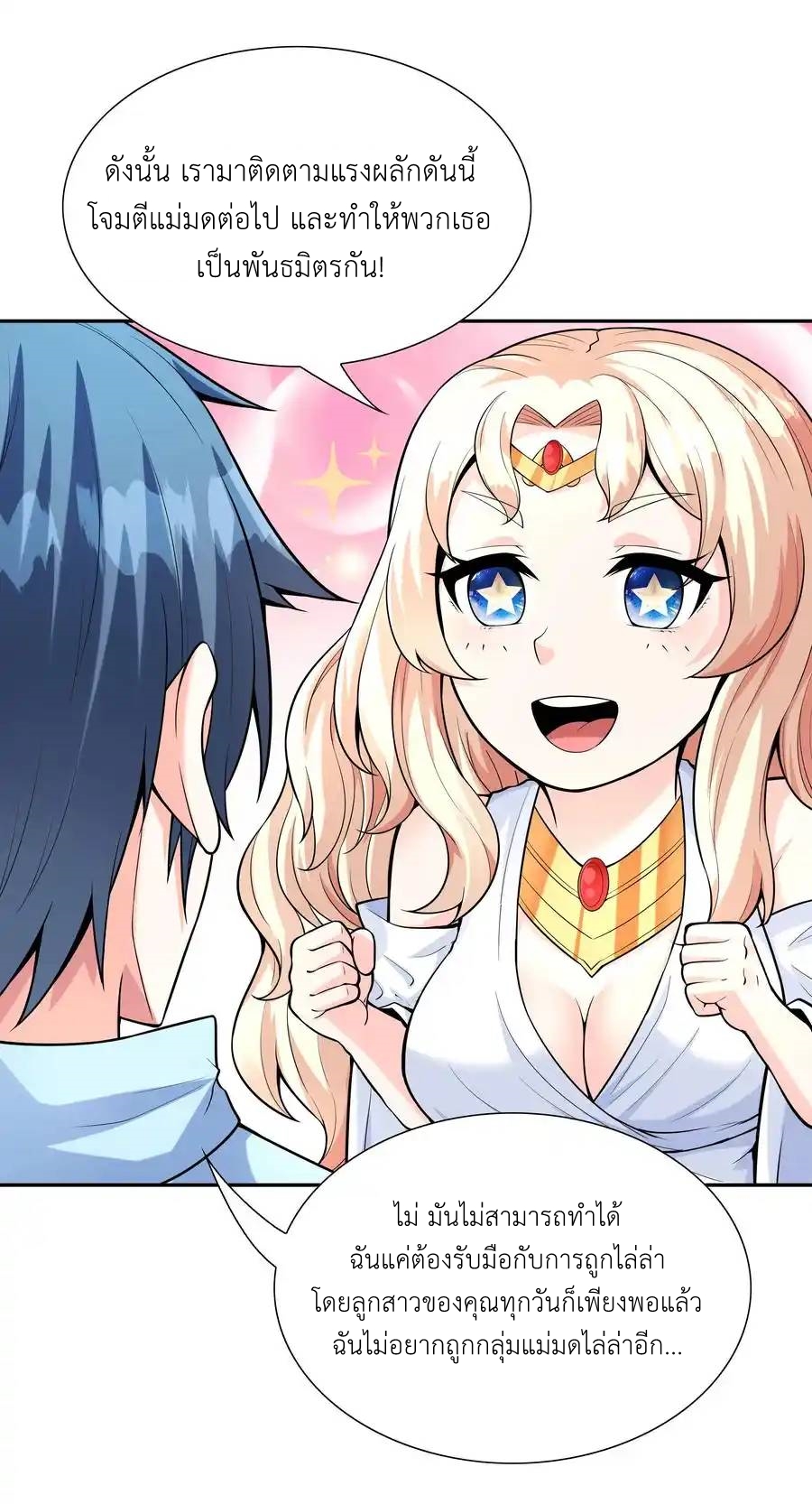 My Harem Is Entirely Female Demon Villains ตอนที่ 40 หน้า 27