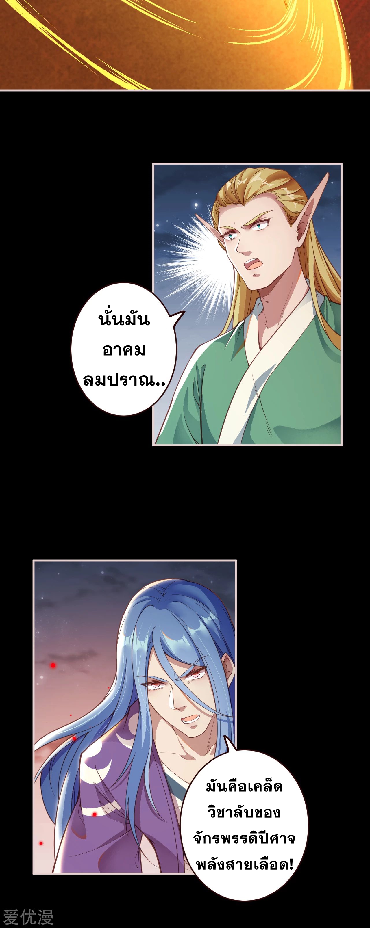 Against the Gods - อสูรพลิกฟ้า ตอนที่ 286 หน้า 20