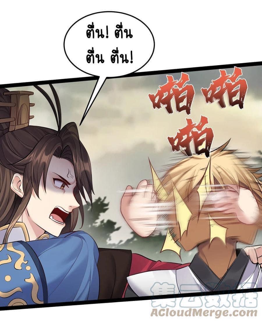 เทพวายร้ายกลับชาติมาเกิดใหม่ ตอนที่ 46 หน้า 16