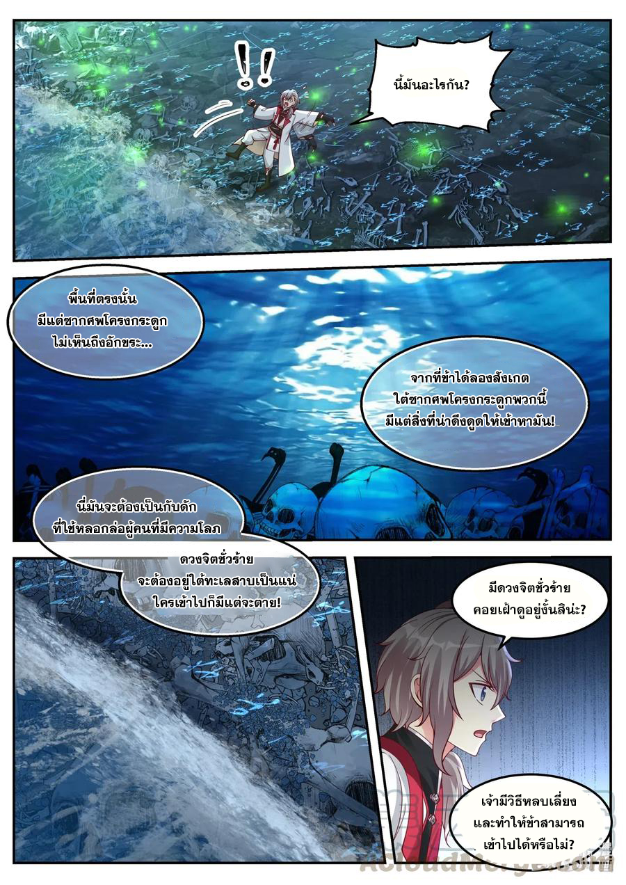 เทพสายฟ้า ราชาสงคราม ตอนที่ 98 หน้า 8