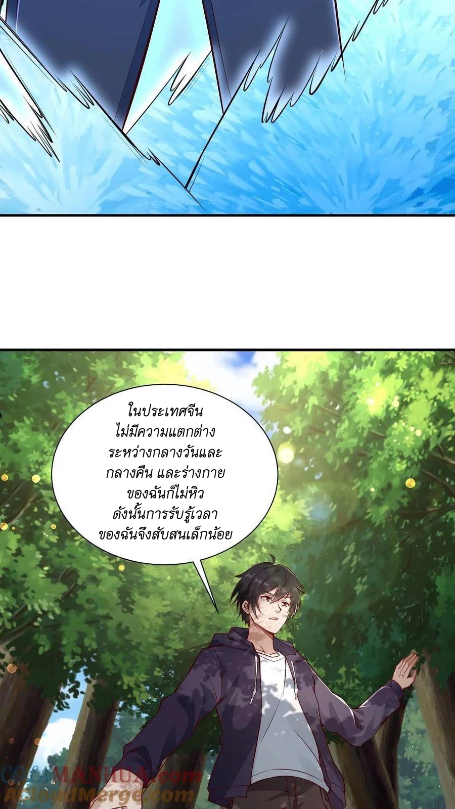 I Accidentally Became Invincible While Studying With My Sister ตอนที่ 16 หน้า 7