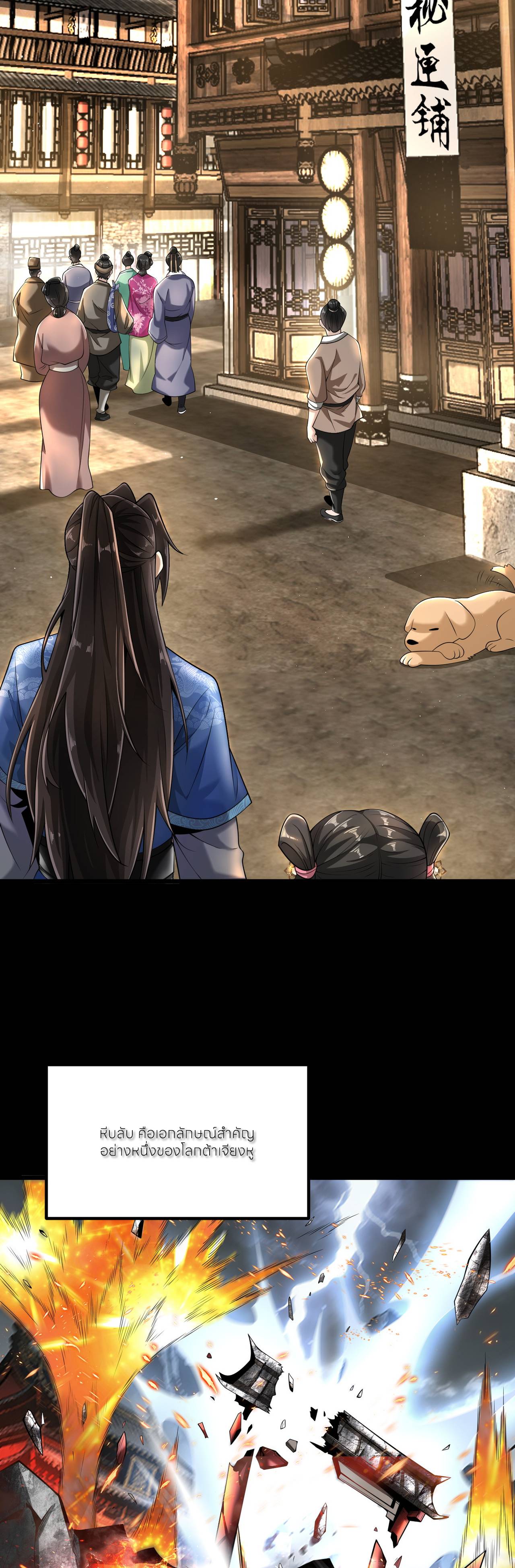 ขอคารวะท่านประมุขมาร ตอนที่ 2 หน้า 4