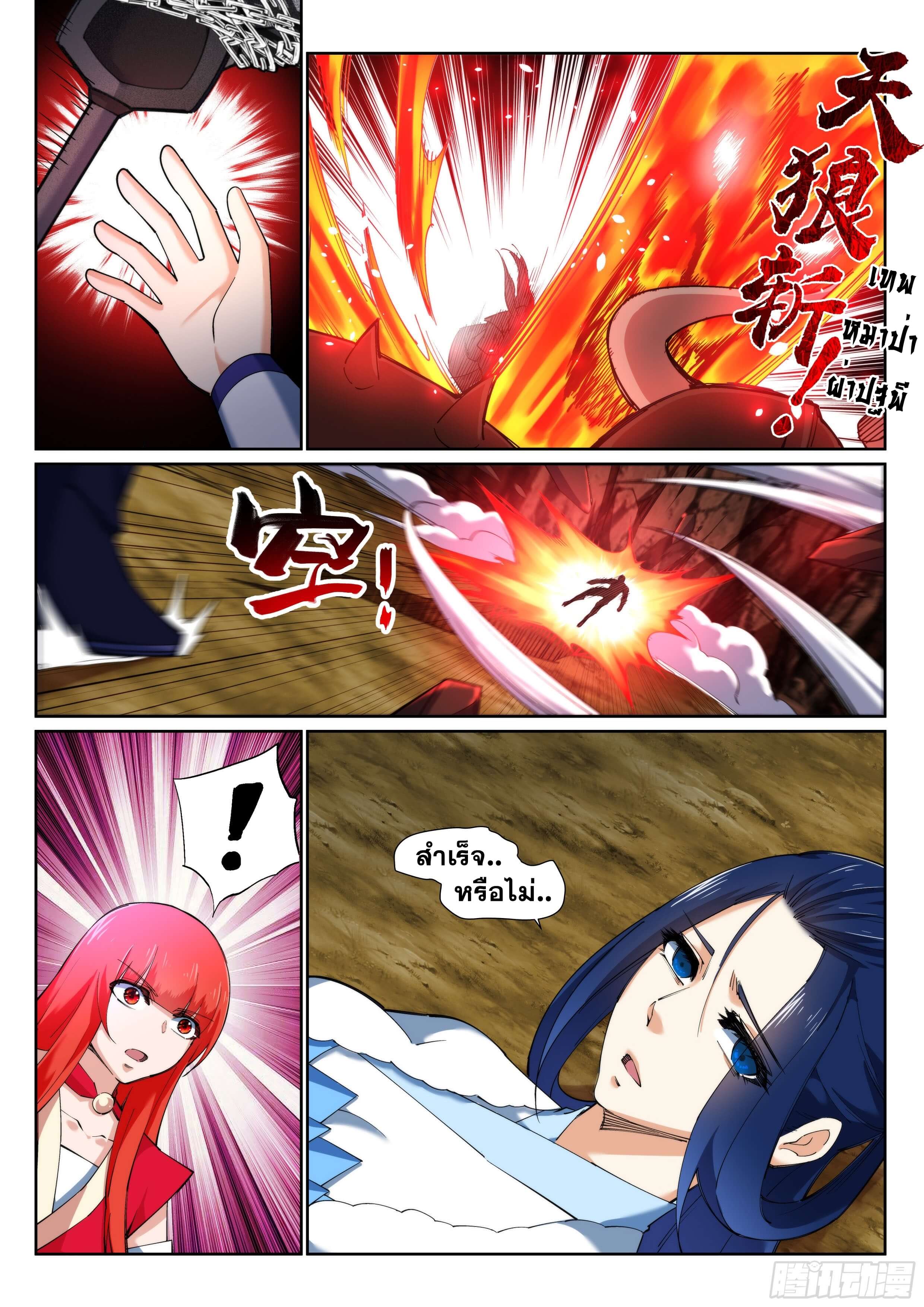 Against the Gods - อสูรพลิกฟ้า ตอนที่ 129 หน้า 10