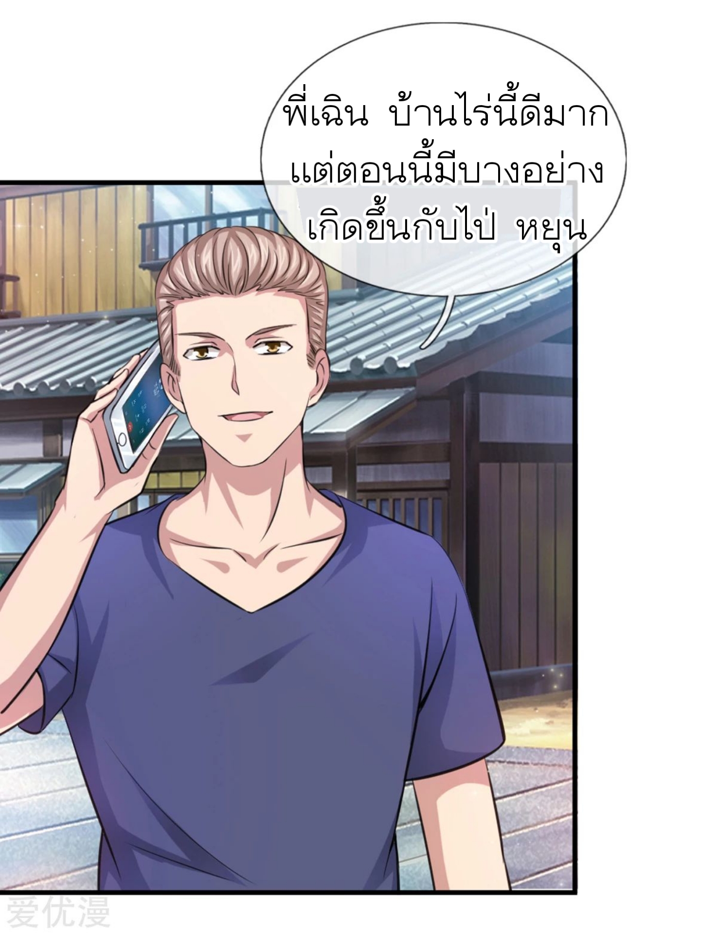 สุดยอดปรมาจารย์มีด ตอนที่ 148 หน้า 12