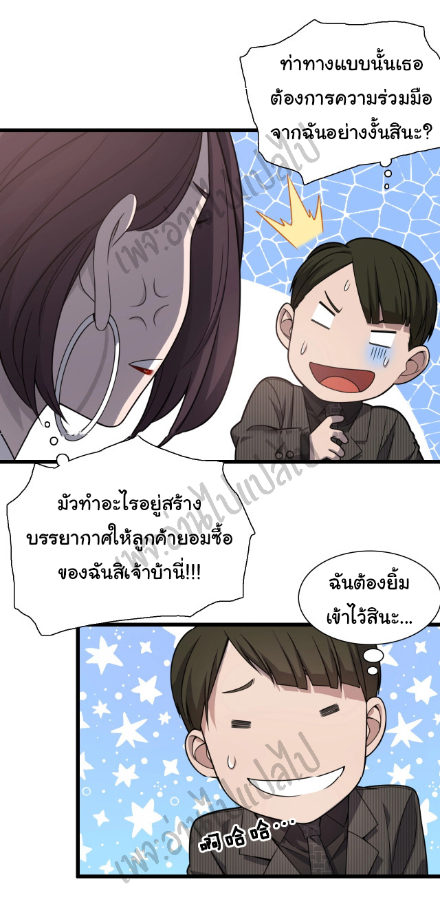 สุดยอดระบบของหมอหลิงหรัน ตอนที่ 28 หน้า 14