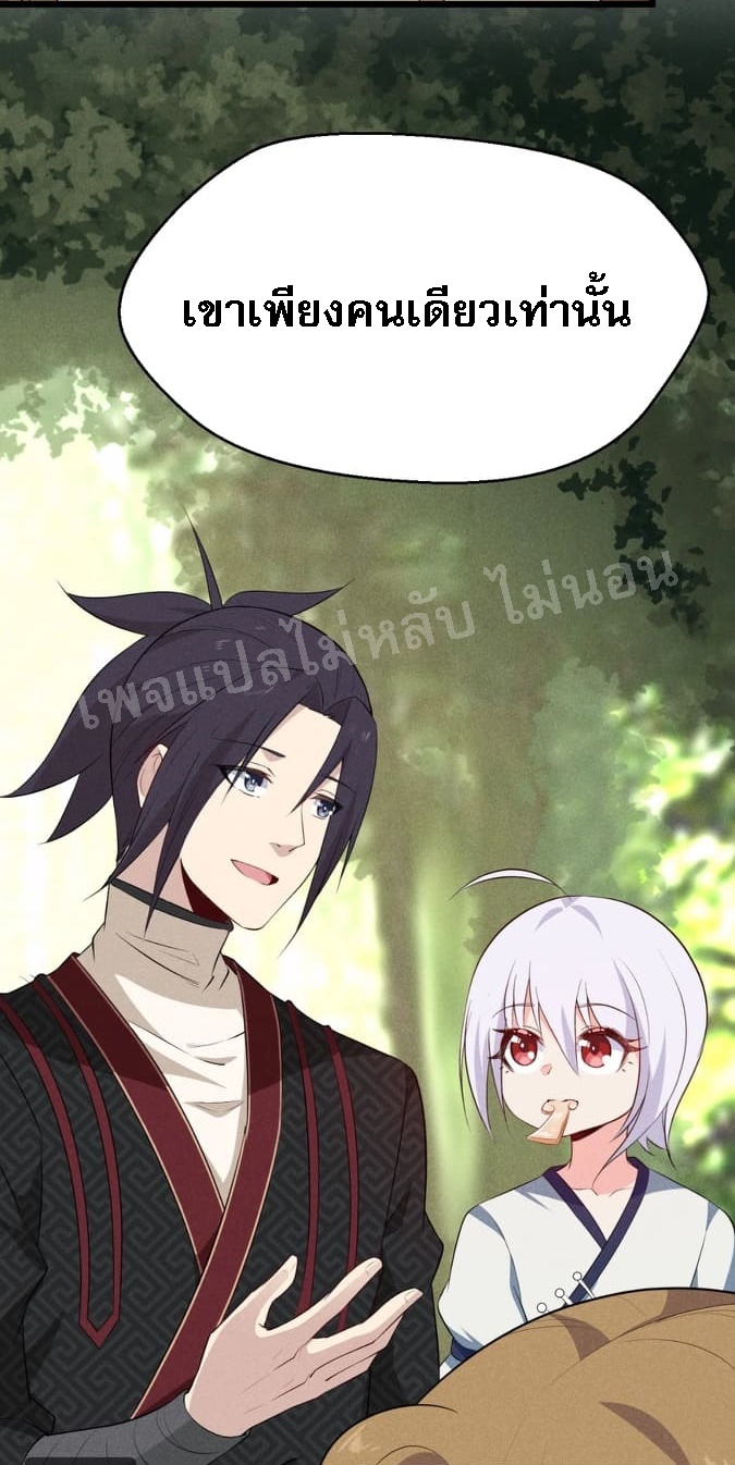 สุดยอดพ่อครัวเจ้าแห่งฮาเร็ม ตอนที่ 19 หน้า 82