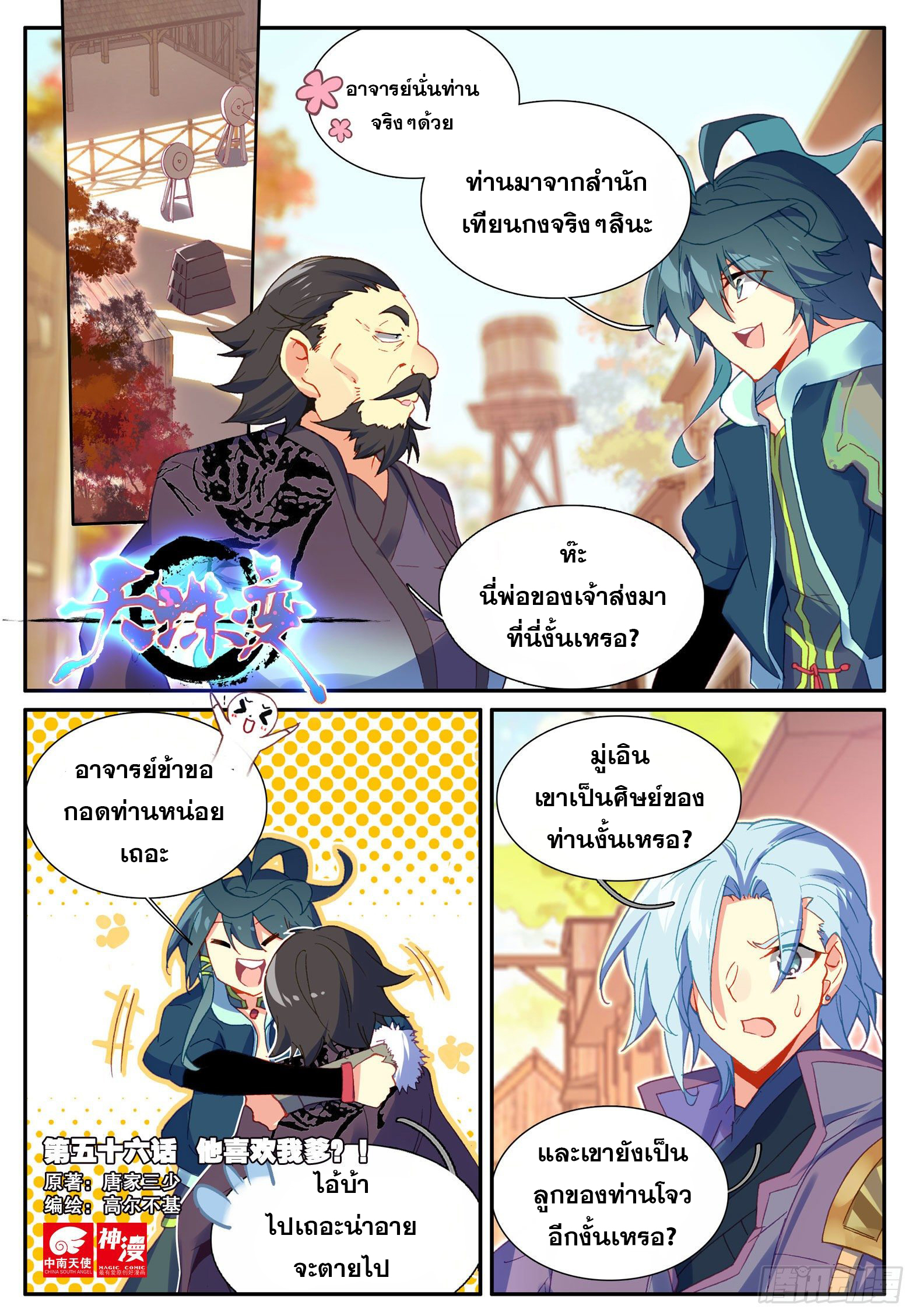 Heavenly jewel change ตอนที่ 62 หน้า 2