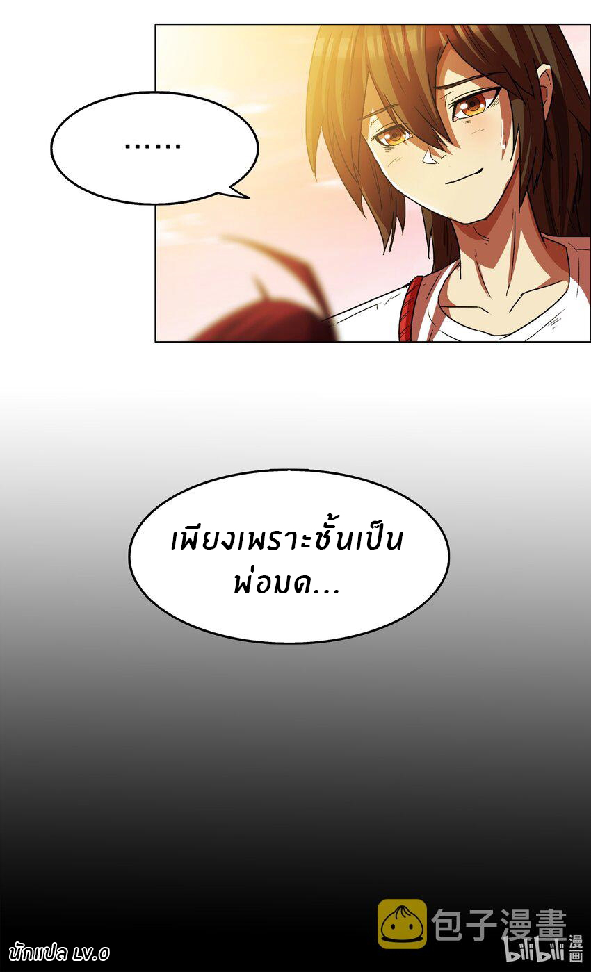 I was the village chief in a primitive society (ชนต้นฉบับ) ตอนที่ 4 หน้า 27