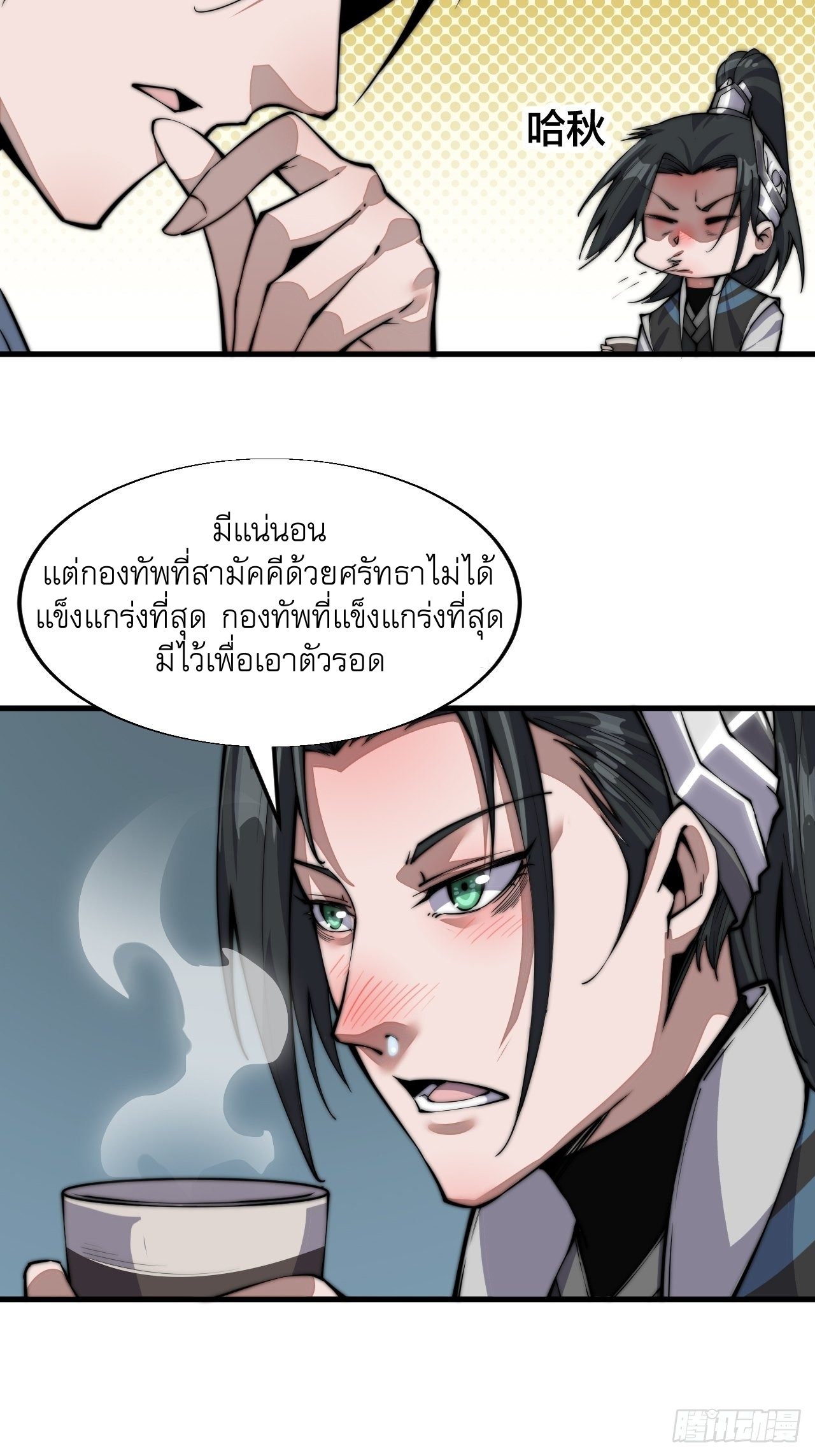 Starting a Mountain ตอนที่ 26 หน้า 29