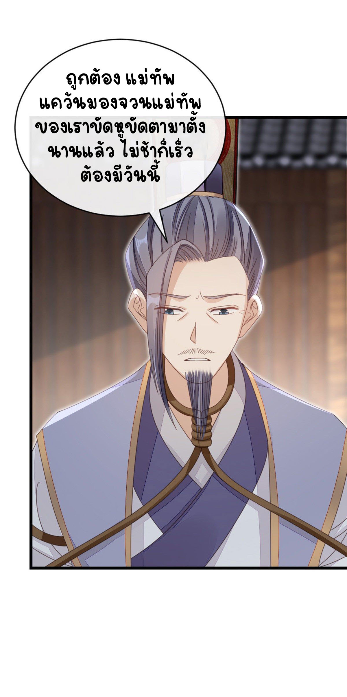 ระบบเปลี่ยนชะตายัยตัวร้าย ตอนที่ 59 หน้า 31