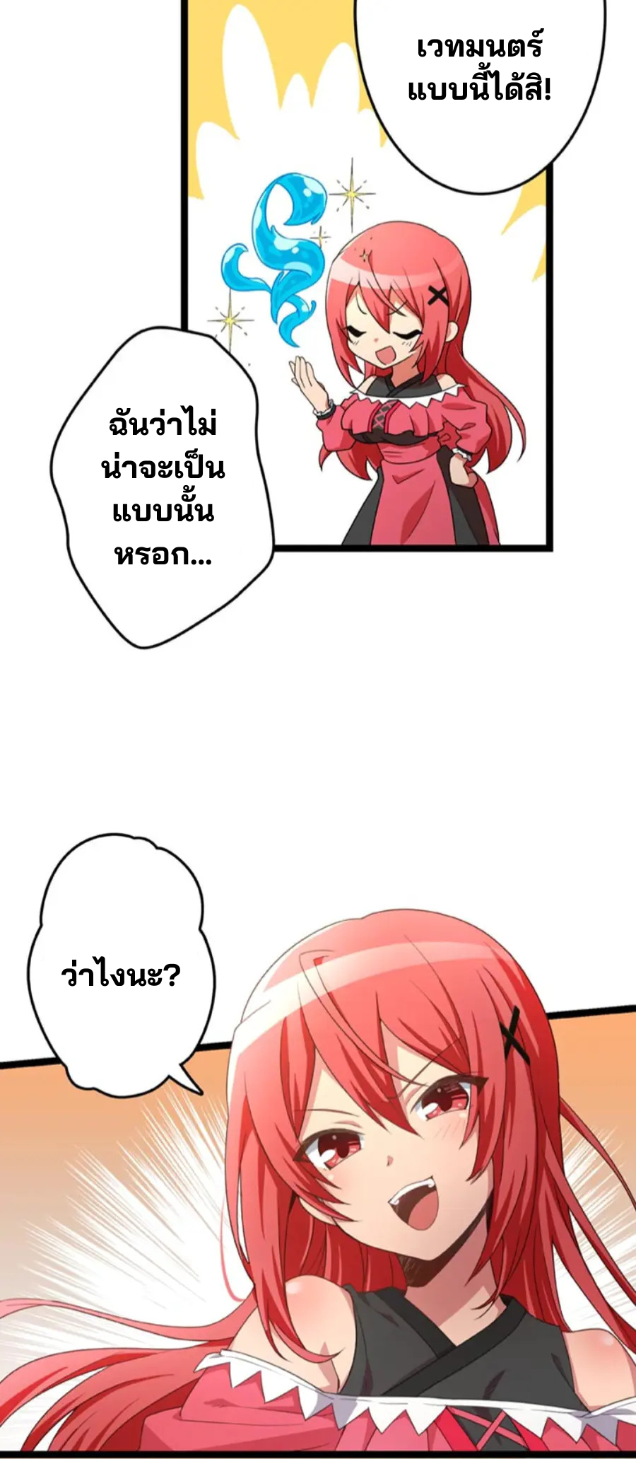 เด็กหนุ่มผู้ถูกเลี้ยงดูโดยจอมมารและราชามังกร: ชีวิตในโรงเรียนที่ไร้เทียมทาน ตอนที่ 1 หน้า 9