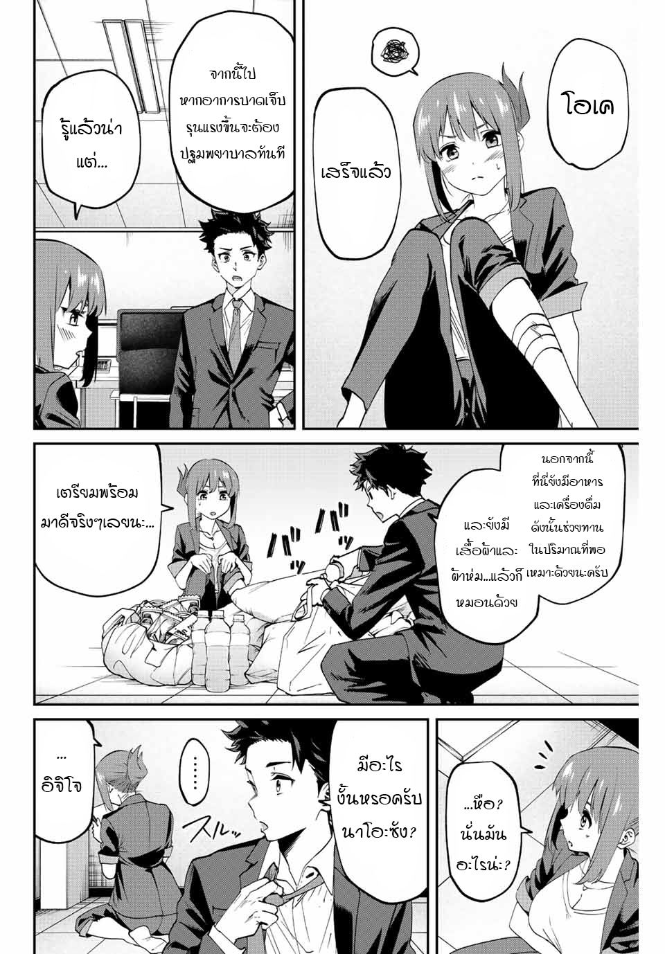 มีเพียงฉันเท่านั้นที่รู้ว่าโลกนี้กำลังจะล่มสลาย ตอนที่ 3 หน้า 3