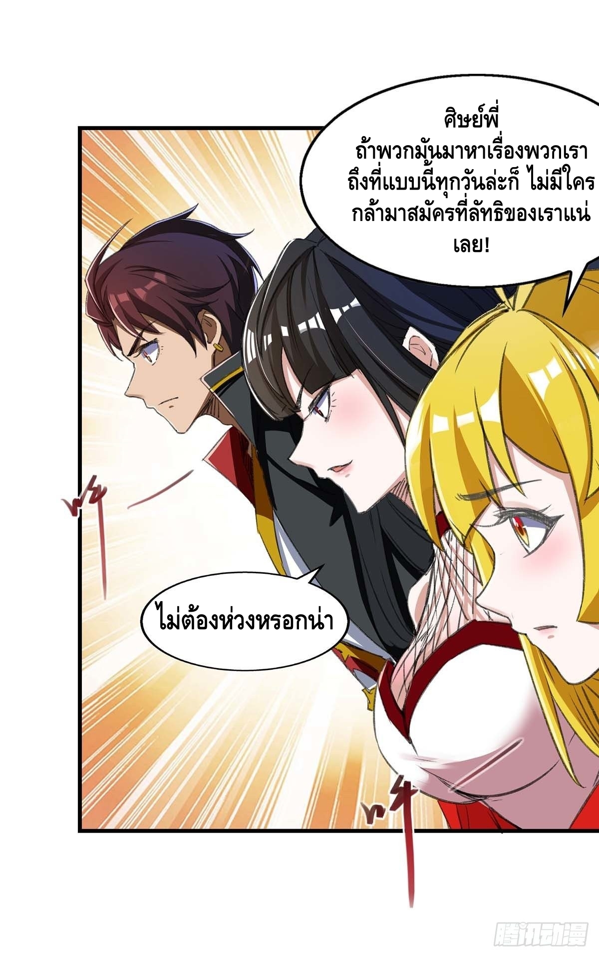 Seal 900 million times ตอนที่ 8 หน้า 8