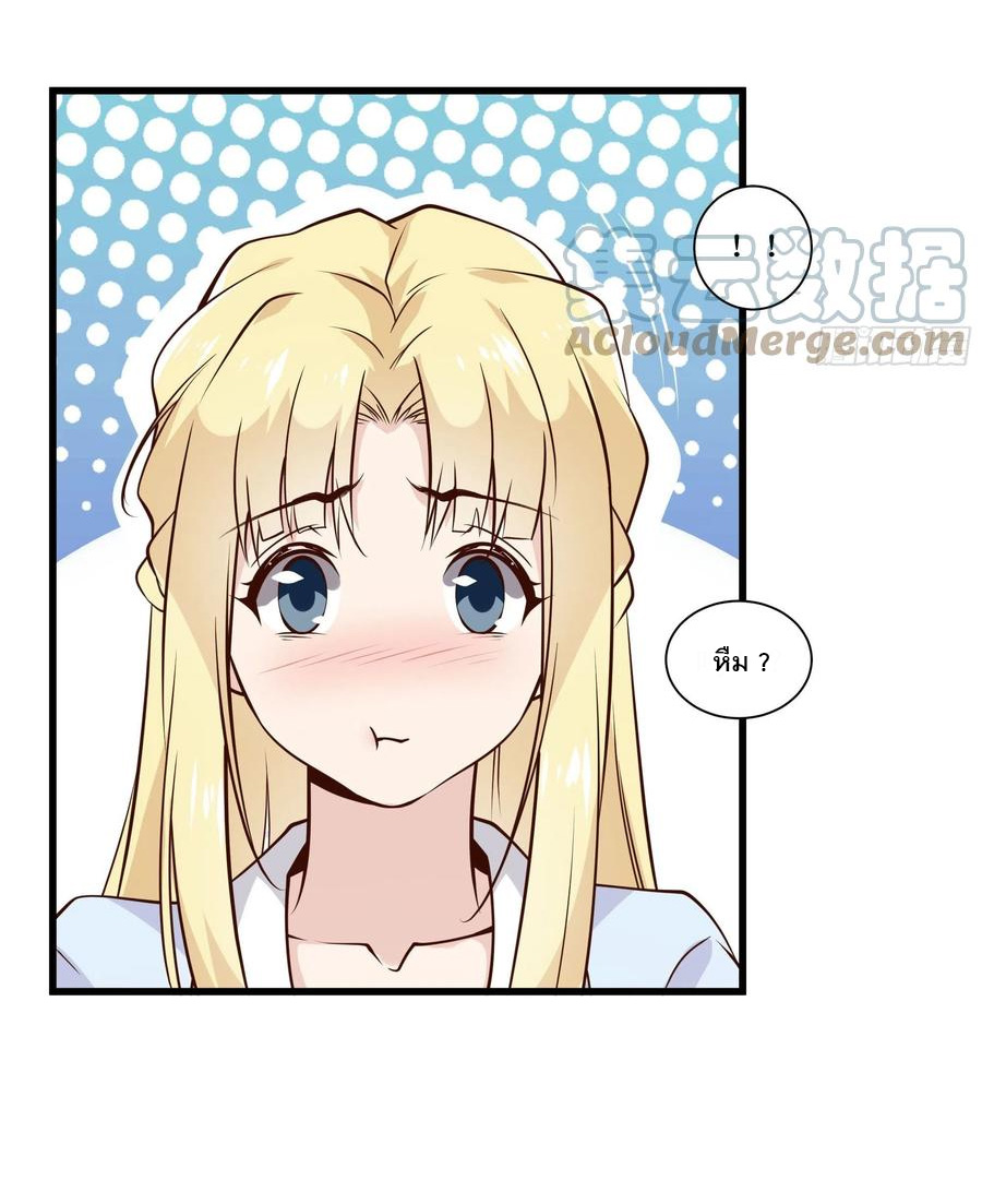 พ่อของฉันเป็นเทพสงครามที่แข็งแกร่งที่สุด ตอนที่ 43 หน้า 21