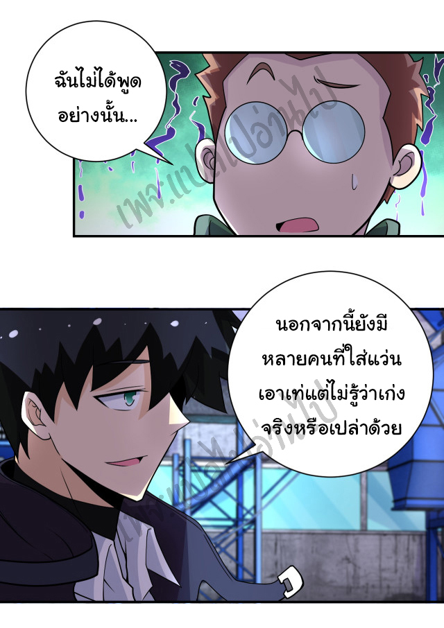 Apocalyptic Super System ตอนที่ 206 หน้า 20