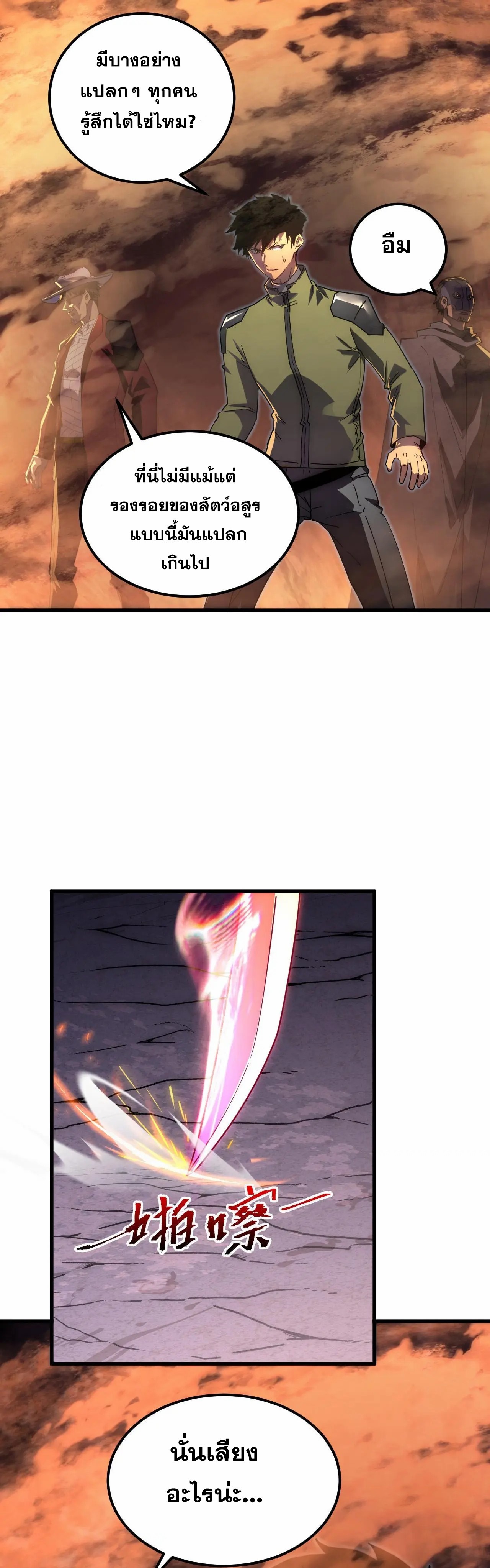 Rise From The Rubble |  เศษซากวันสิ้นโลก ตอนที่ 230 หน้า 16