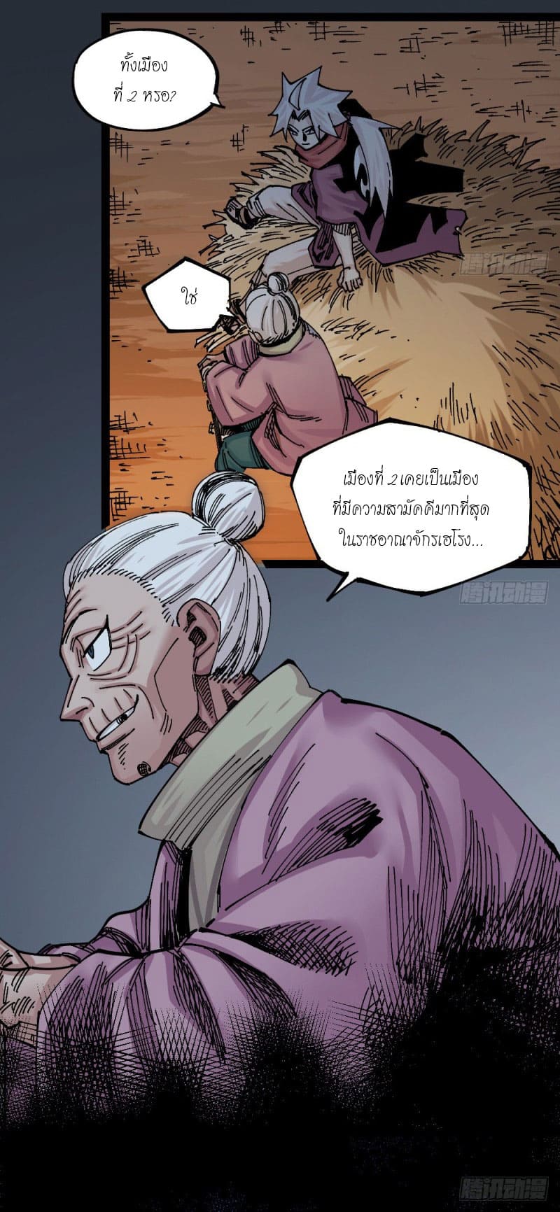 The doctor's Supremacy ตอนที่ 45 หน้า 2