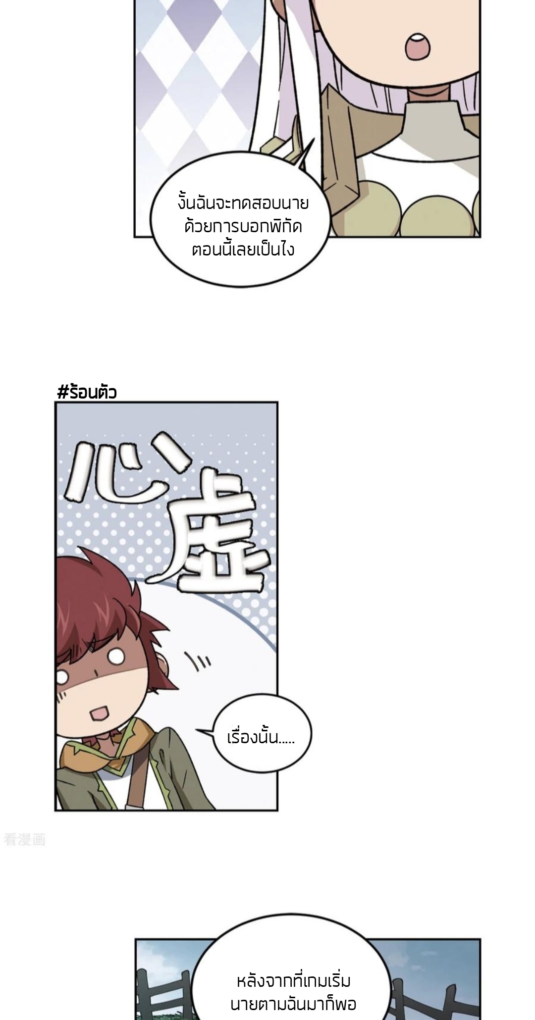 จอมเวทย์กังฟู ตอนที่ 107 หน้า 19