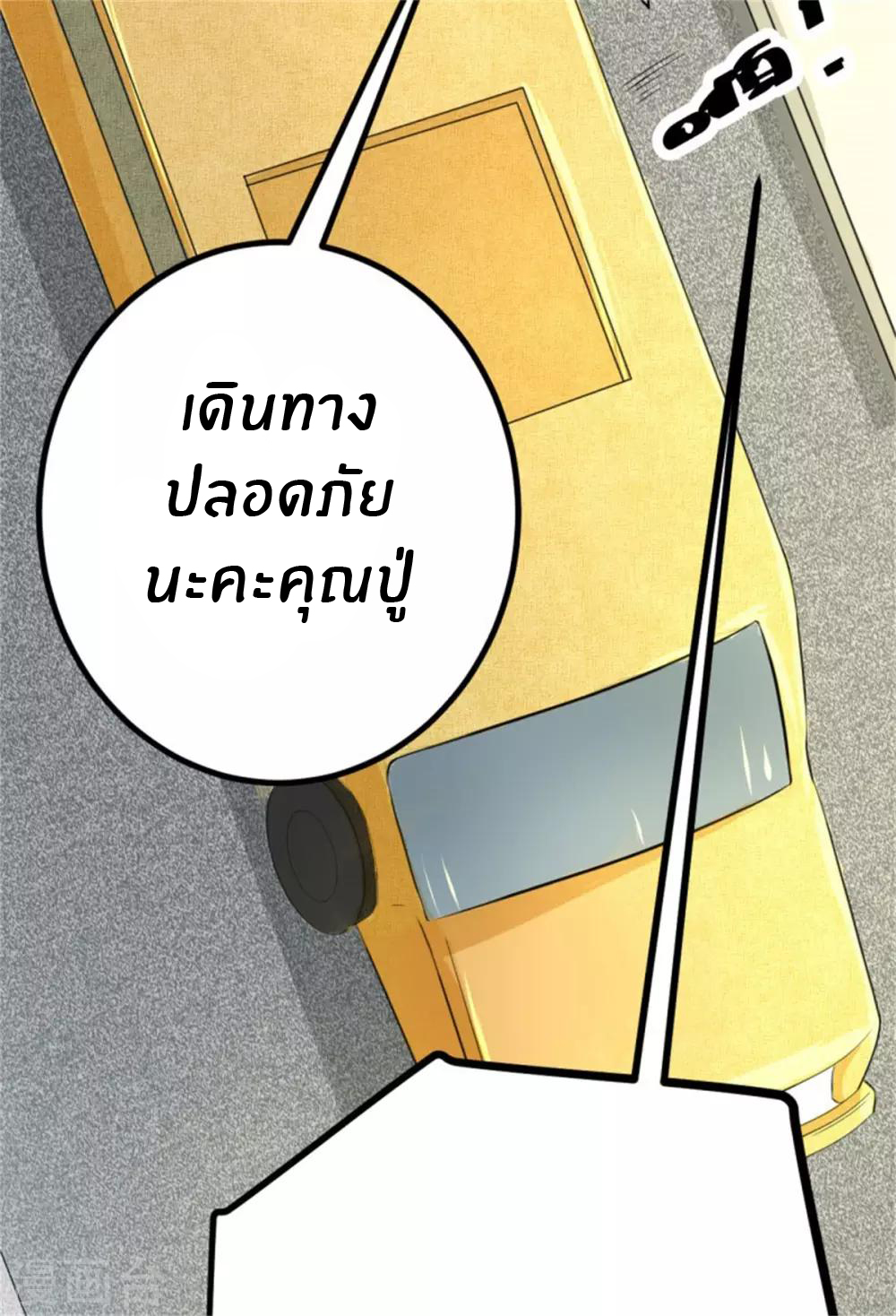 Emperor son in law (ชนต้นจีน) ตอนที่ 2 หน้า 24