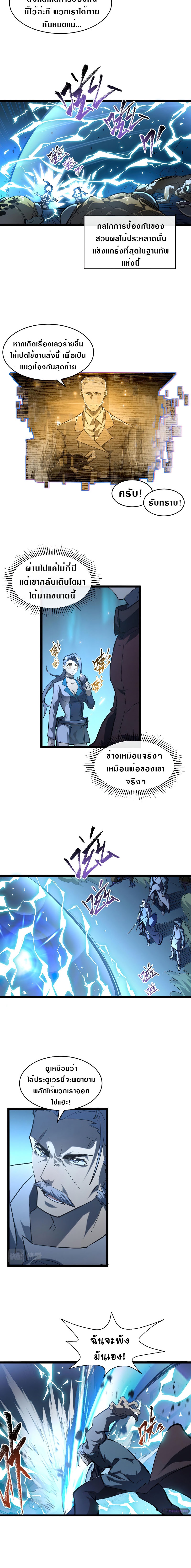 Rise From The Rubble |  เศษซากวันสิ้นโลก ตอนที่ 69 หน้า 6