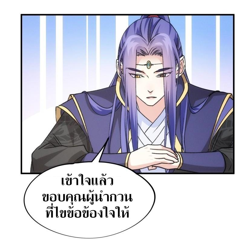 ข้าแค่ไม่เล่นไพ่ตามเกม ตอนที่ 103 หน้า 4