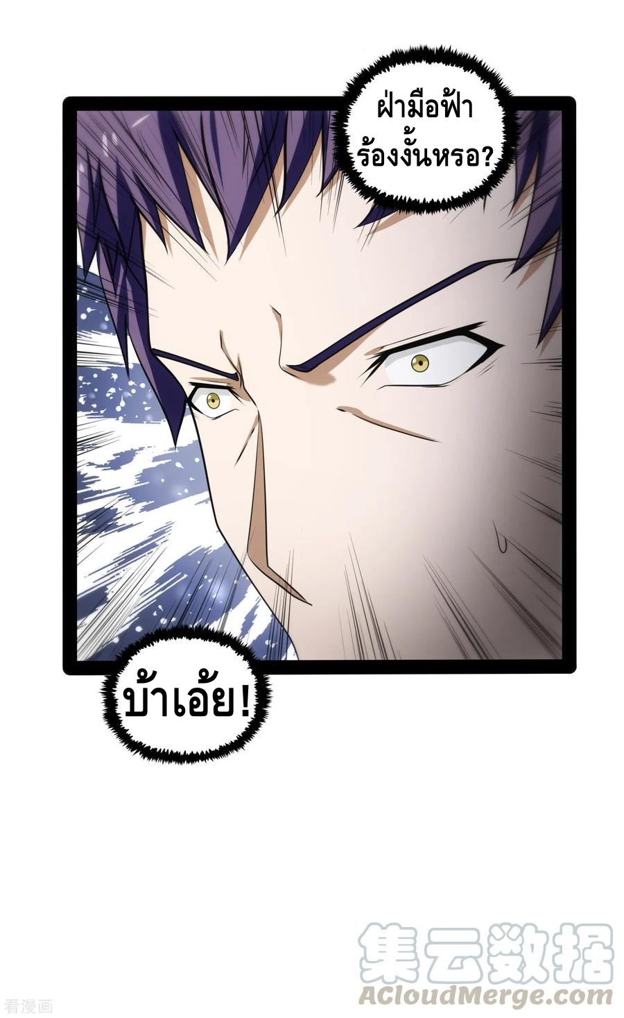 เหยียบย่ำแม่น้ำอมตะ ตอนที่ 73 หน้า 33