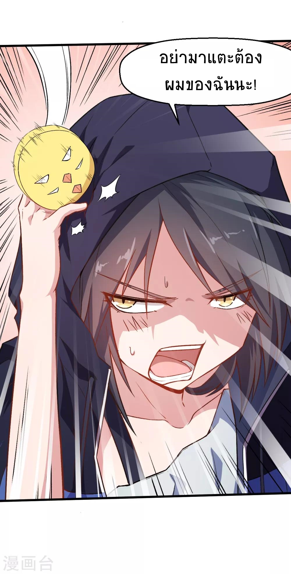 สุดยอดระบบอาจารย์ ตอนที่ 36 หน้า 9