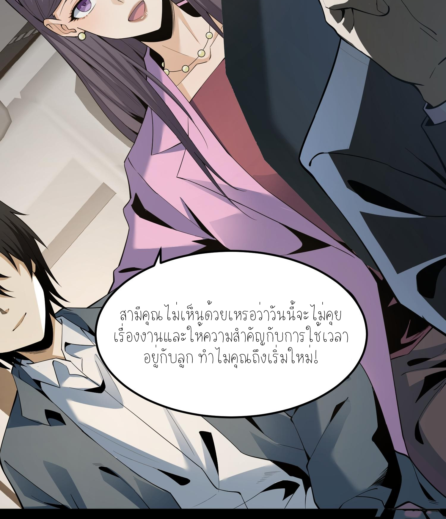 ฉันเป็นปีศาจในดวงดาว ตอนที่ 7 หน้า 3