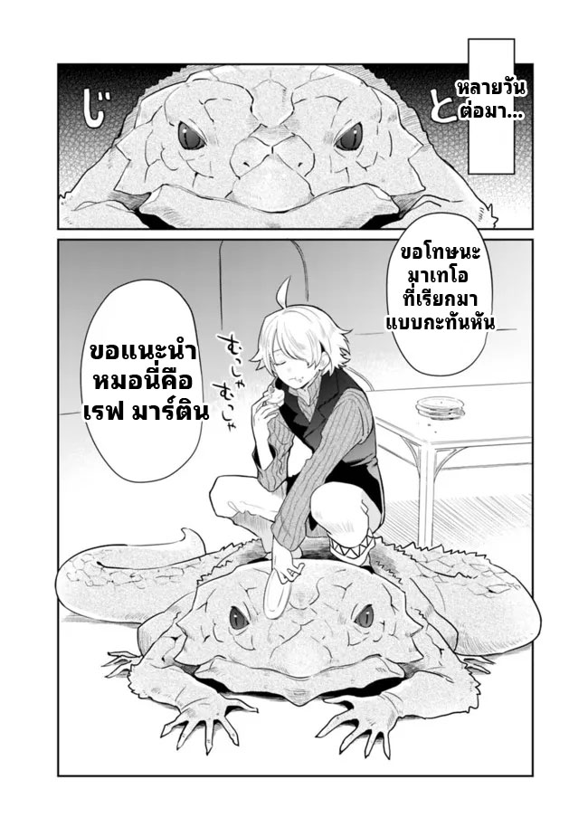 สามัญชนกลับมาเกิดใหม่เป็นขุนนางและเป็นที่รักของทุกสิ่งพร้อมกับพลังสุดเทพ ตอนที่ 1 หน้า 22