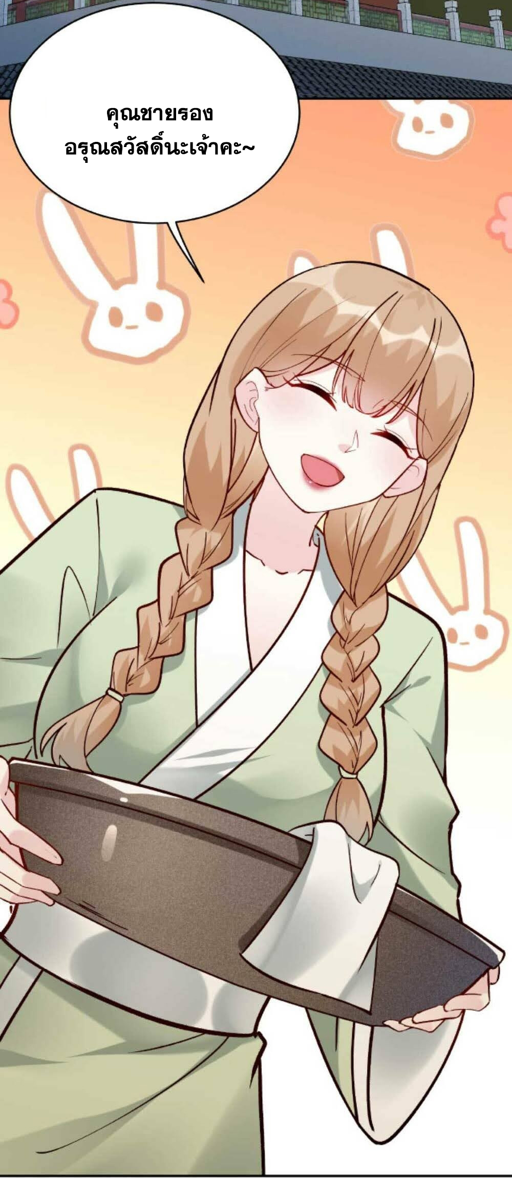 The Villain of Destiny วายร้ายแห่งโชคชะตา! ตอนที่ 25 หน้า 4