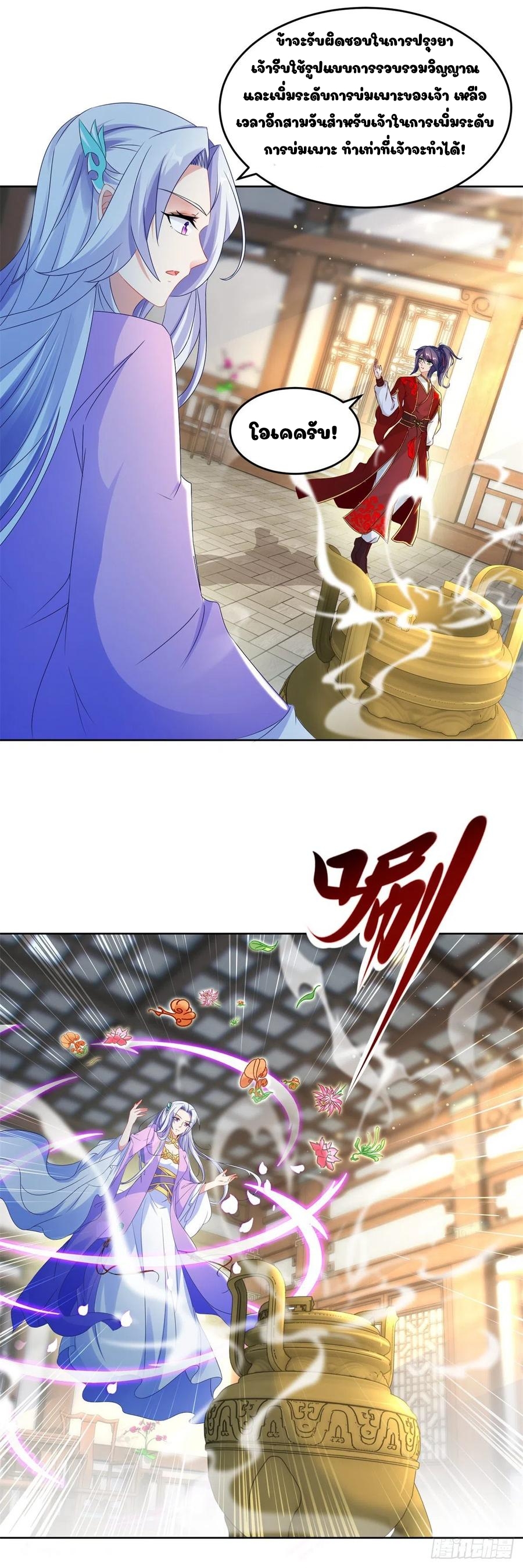 จักรพรรดิวิญญาณศักดิ์สิทธิ์ (ทันจีน) ตอนที่ 84 หน้า 12