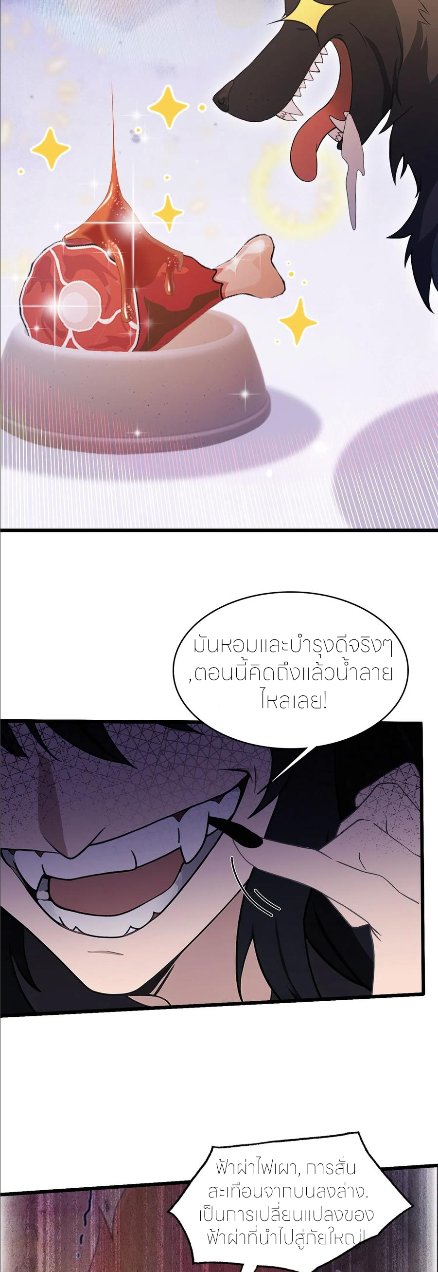 ฉันเป็นไม่รู้ตัวเองว่าโหด~ ตอนที่ 51 หน้า 6